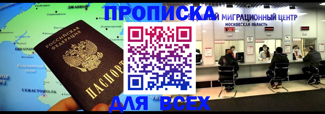 прописка гарантия в Гуково