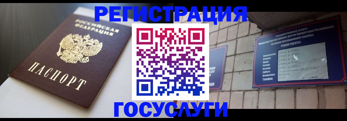 временная регистрация для школы в Гуково