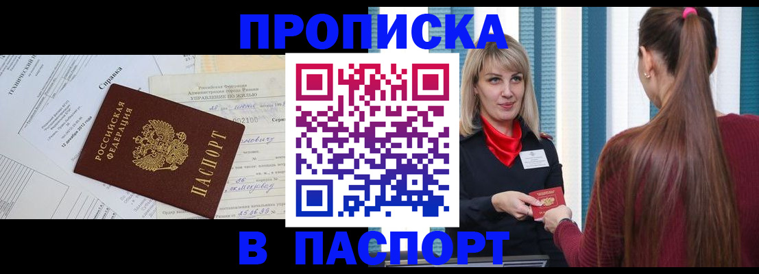 временная регистрация в Гуково