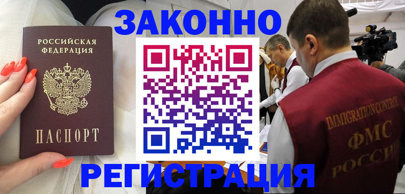 временная регистрация собственник в Гуково